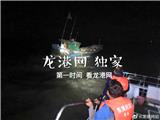 温州龙港一渔船被不明大船碰撞后5人遇险  东海民防紧急出动将其救回