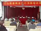 江山办事处举行农村消防安全知识培训