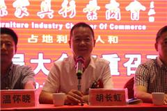 胡长虹部长发表讲话