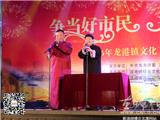 “争当好市民 共建龙港市”龙港文化下乡巡演走进新城马鞍桥村