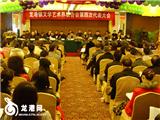 龙港镇文学艺术界联合会第四次代表大会隆重举行