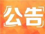 公告|关于龙港新老车站免费接送车停止运营 附：经过新车站的公交车路线