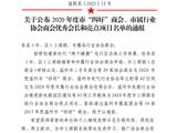 龙港市印刷包装行业协会龙港市电子商务协会获温州市工商联表彰