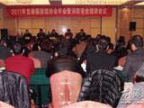 龙港镇召开旅馆业协会年会暨消防安全培训会议