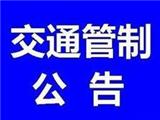 【龙港交通管制公告】清明假期逢高考，请为考生让通道