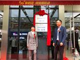 中国移动龙港分公司成立 龙港市长何宗静出席并揭牌