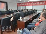 龙港镇召开森林防火和技术培训会