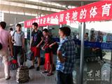 浙江（龙港）男篮队抵达河南参加全国农运会