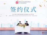 重磅！希尔顿花园酒店签约落户龙港