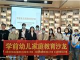 创新，三委员工作室联手 围绕学前教育做了次有益交