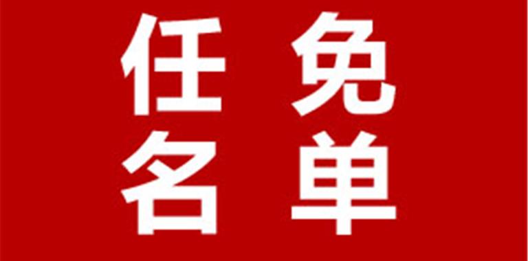 龙港新任命一位副市长！还有…