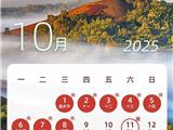 下一轮假期，连休8天！