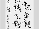 妙联赠故人 　龙港籍著名书法家谢云和沈鹏的一段佳话