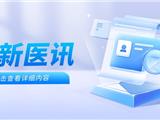 医讯 | 龙港中医院特邀杭温名医下基层专家 本周坐诊时间安排