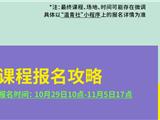 龙港青年夜校第二期课程火热上线！10月29日10点开抢~