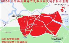 注意！除夕夜至正月初一，杨府殿周边道路实施交通管制