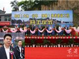 苍南渔港建设工程开工仪式隆重举行