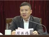 我市召开部署会：推进扫黑除恶 建设平安龙港
