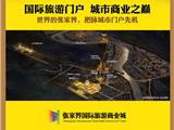 张家界国际旅游商业城投资说明会 科威国际不动产