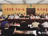 苍南县农村宅基地及住房确权登记发证工作座谈会顺利召开