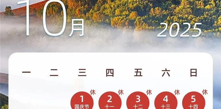 下一轮假期，连休8天！