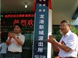 龙港新城公安派出所正式挂牌成立