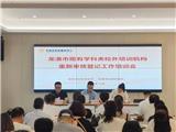 加快推进“营改非”！龙港市召开学科类校外培训机构重新审核登记工作培训会
