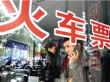 春运火车票明日起可买 买票时请关注新列车运行图