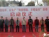 “知荣明耻，文明出行”活动正式启动