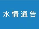 9月15日 | 龙港水情通告