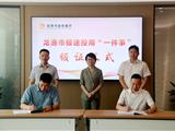 见证审批“超速度”！龙港市举行首宗极速投用“一件事”项目颁证仪式