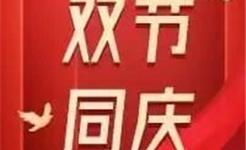 龙港中医院健康体检中心 | 双节同庆 · 以爱为礼 · 健康相伴