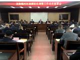 龙港镇召开村社规模优化调整工作动员部署会