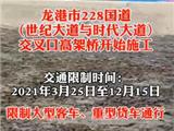 视频 | 龙港228国道（世纪大道与时代大道）交汇处高架桥施工