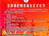 龙港舥艚首届社区文化节活动指南