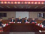 畅谈教育发展 群策群力破解教育难题