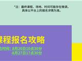 龙港青年夜校开课啦！8月20日起开抢～