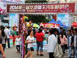 2014第三届龙港端午汽车展览会隆重开幕