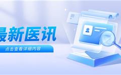 医讯 | 龙港中医院特邀杭温名医下基层专家 坐诊时间安排