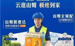 辐射龙鳌两岸？山姆云仓拟选址龙港红日海景