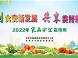 邀您共享食品安全知识盛宴 |今晚6点财富广场不见不散 还有海量小礼物赠送！