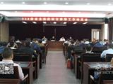 龙港镇召开228国道龙港段项目前期工作动员会