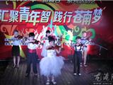 龙港草根微舞台：汇聚青年智 践行苍南梦文艺晚会隆重举行