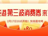 券包升级，优惠叠加！龙港市第三波消费券即将发放！开抢时间戳这里↓↓↓