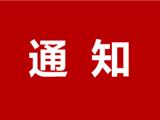 龙港市新型冠状病毒肺炎疫情防控工作领导小组办公室通告（第14号）