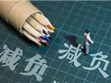 整治形式主义突出问题！苍南出台“五少五多”为基层减负