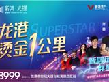 【抢票攻略】来袭！张韶涵、齐秦空降龙港！新鸿给你送演唱会门票....