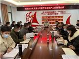 龙港市水务发展公司召开安全生产工作会议
