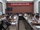 龙港镇召开信访维稳工作汇报会