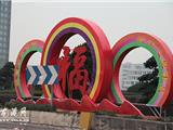 龙港景观布置营造节日氛围 迎新春